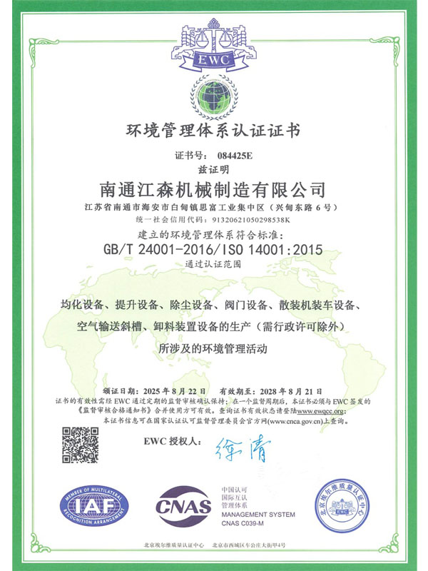 環境管理體系認證證書