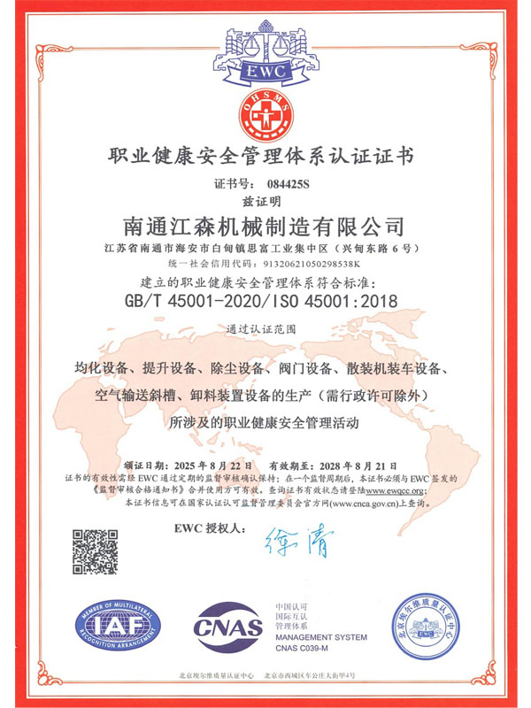 職業健康安全管理體系認證證書